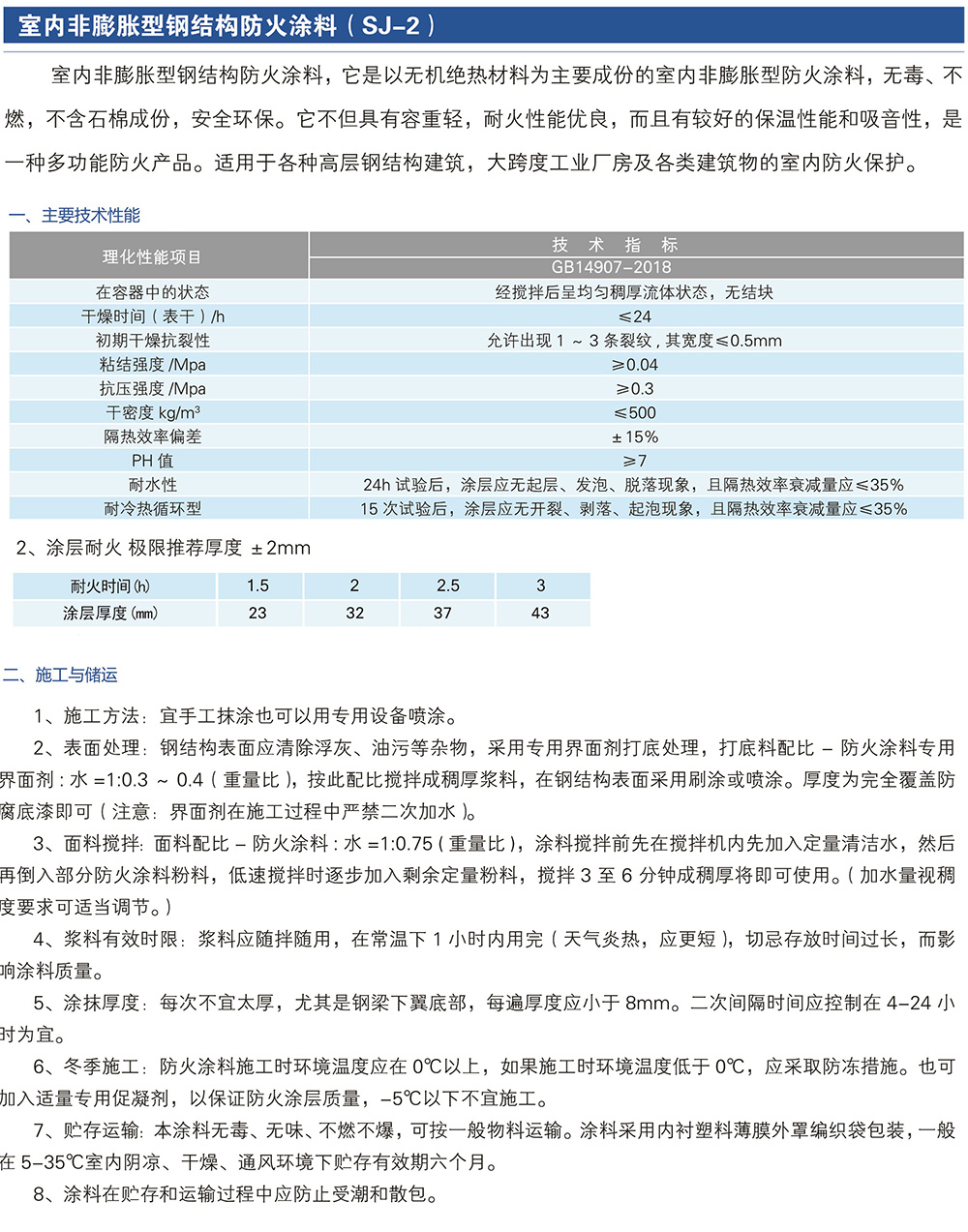 室内非膨胀型钢结构防火涂料--产品说明.jpg