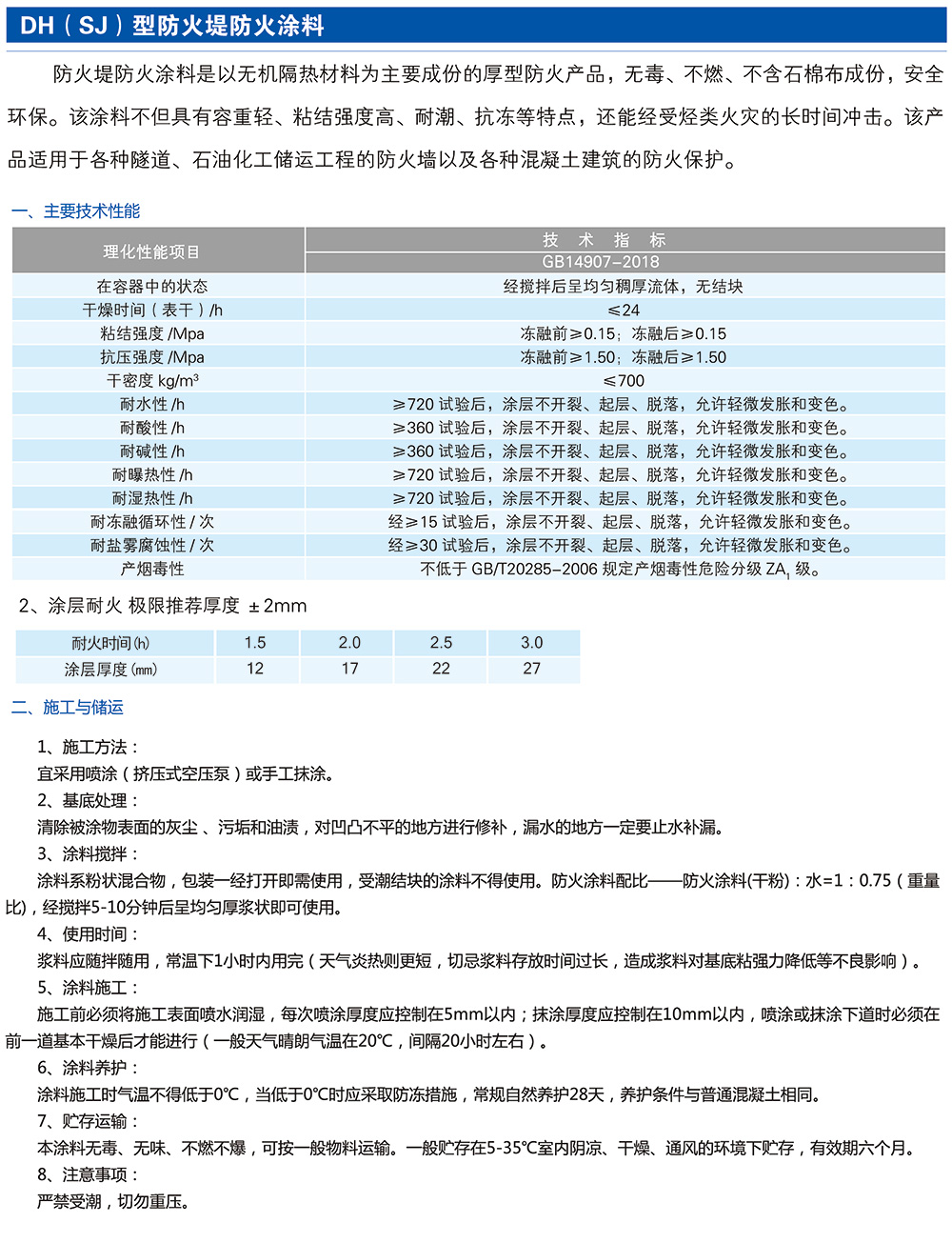 防火堤防火涂料--产品说明.jpg